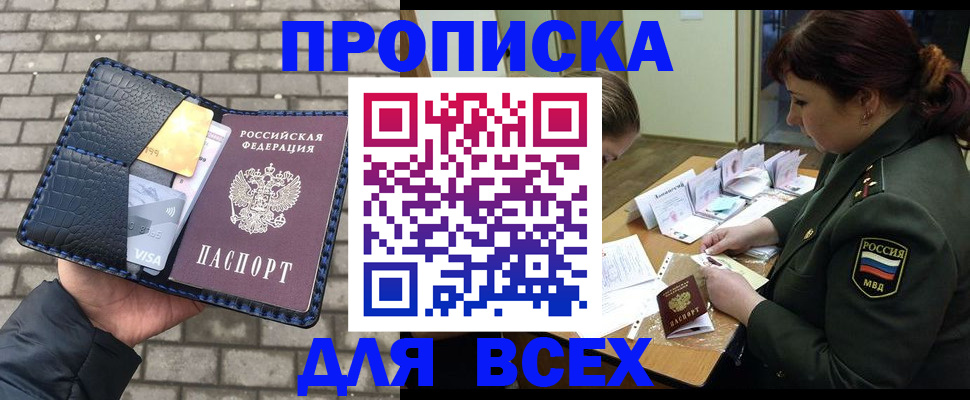 временная регистрация недорого в Новозыбкове