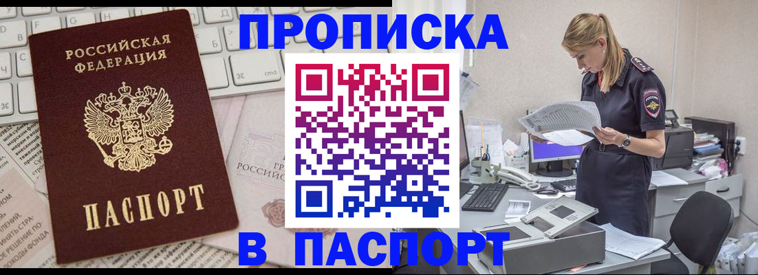 прописка паспорт в Новозыбкове