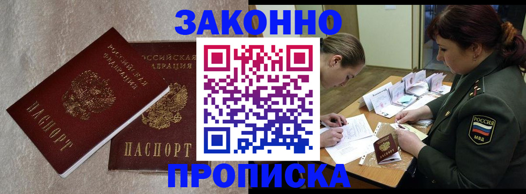 временная регистрация для всех в Новозыбкове